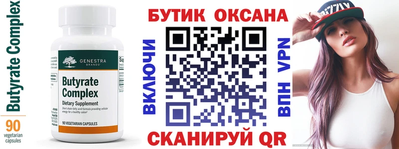 Бутират буратино Коркино