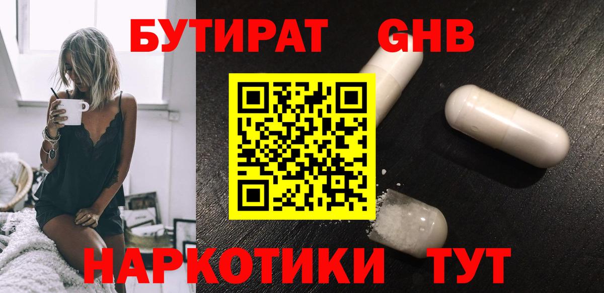 Бутират  Вход с VPN  Коркино  БУТИРАТ GHB 