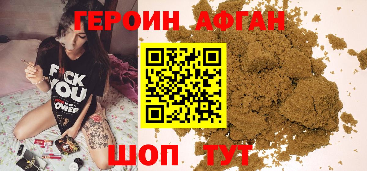 ГЕРОИН Афган  Вход с VPN  Коркино 