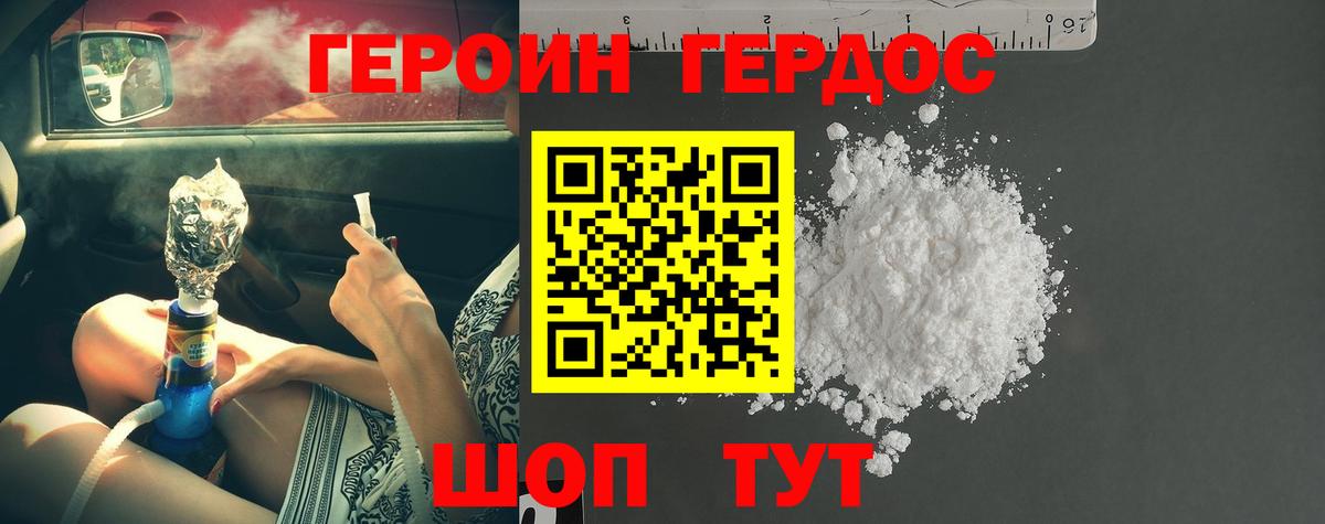 Героин белый Коркино