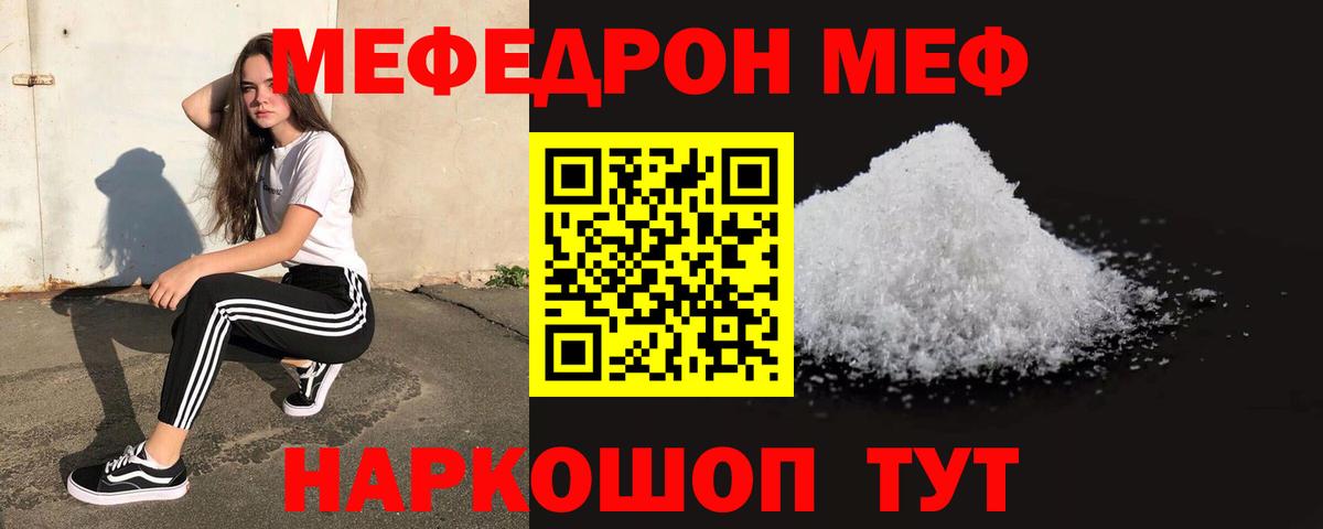 Меф  Коркино