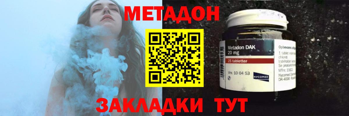 Метадон methadone Коркино
